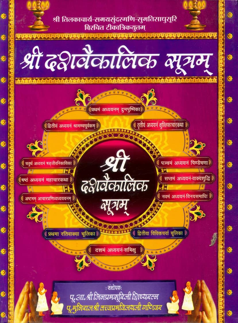 First page of Dashvaikalik Sutram