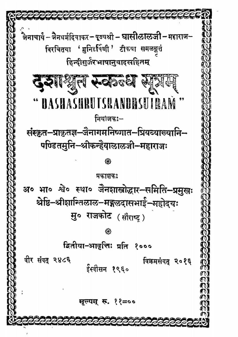 First page of Dashashrut Skandh Sutram