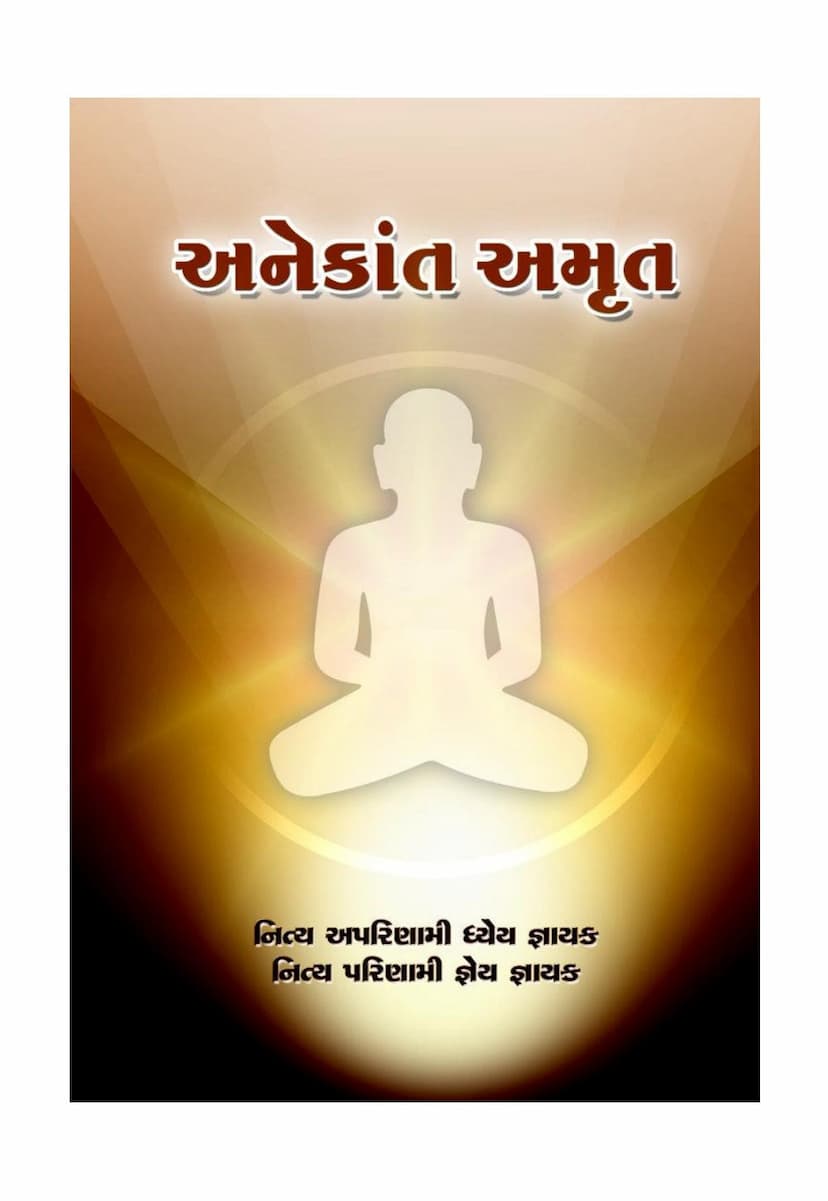 First page of Anekanta Amrut