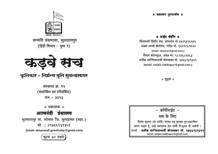 First page of Kadve Such