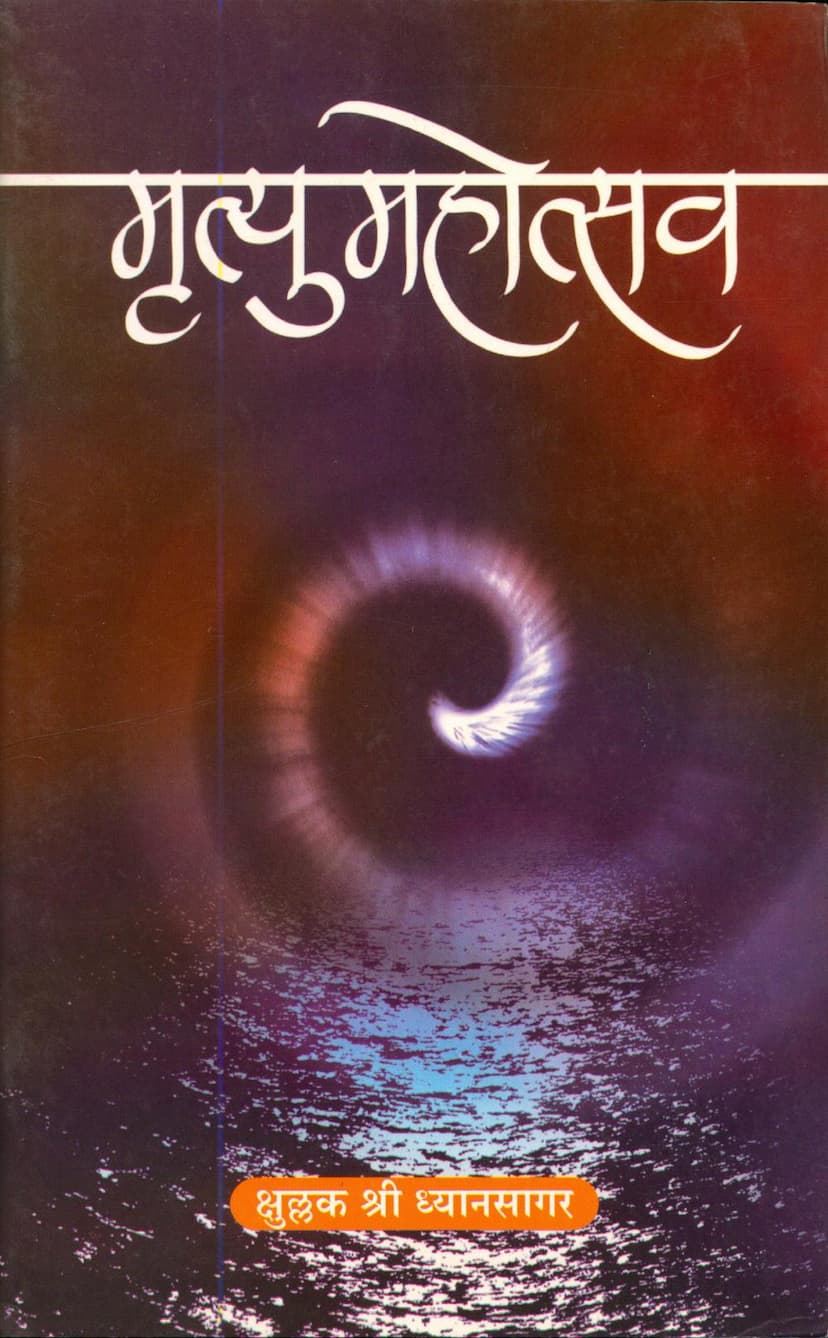 First page of Mrutyu Mahotsav