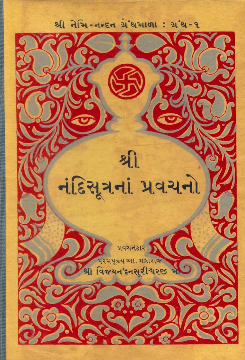 First page of Nandi Sutrana Pravachano