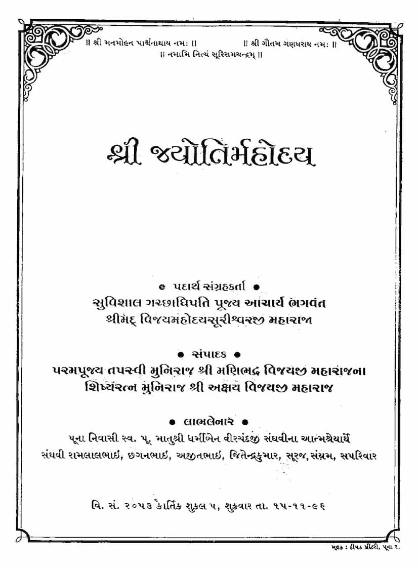 First page of Jyotirmahodaya
