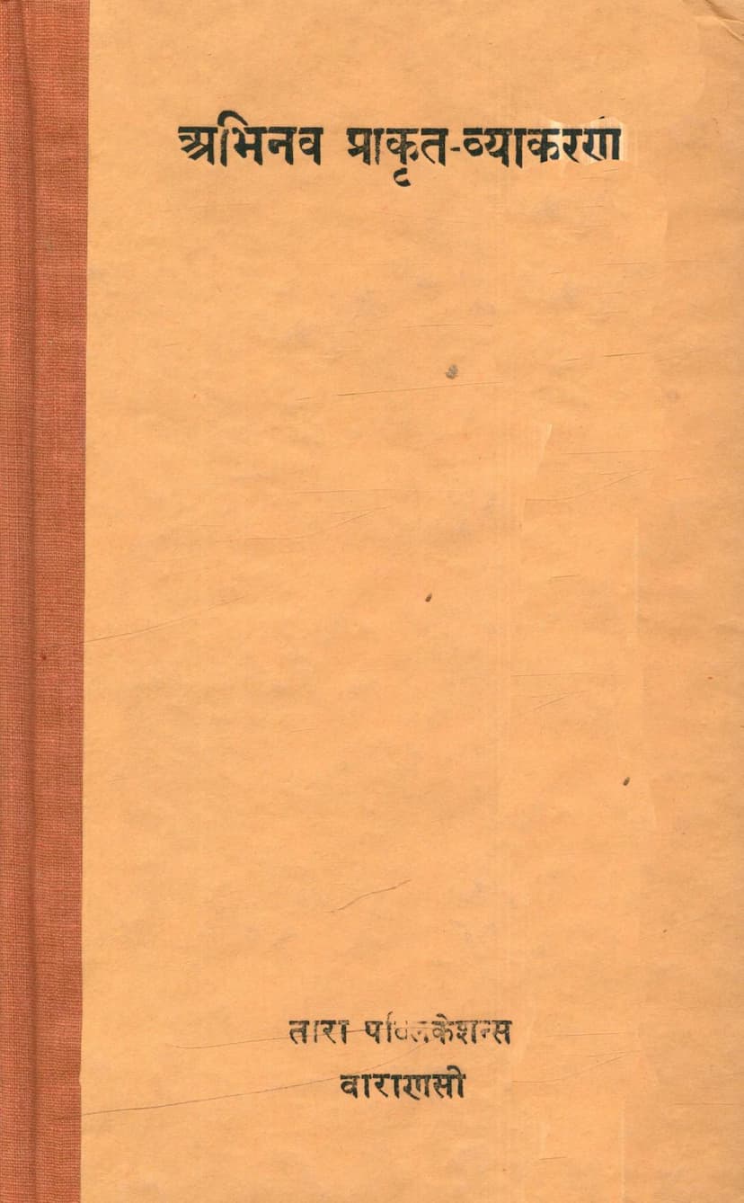 First page of Abhinav Prakrit Vyakaran