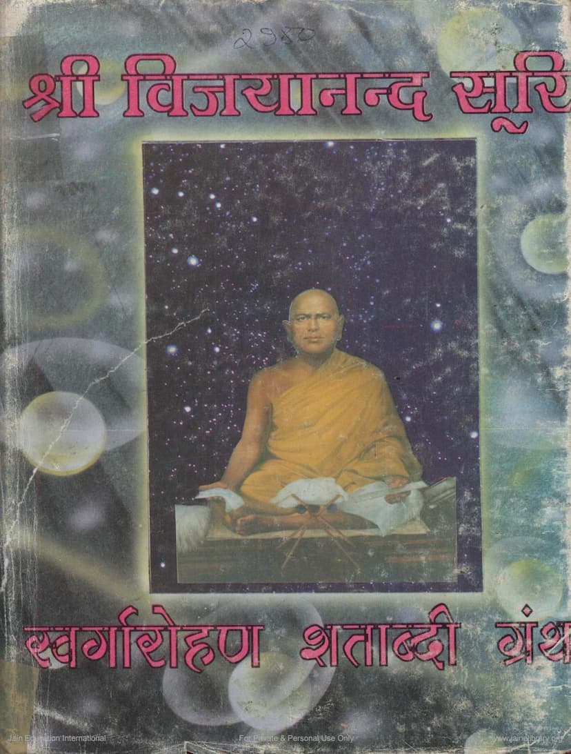 First page of Vijyanandsuri Swargarohan Shatabdi Granth