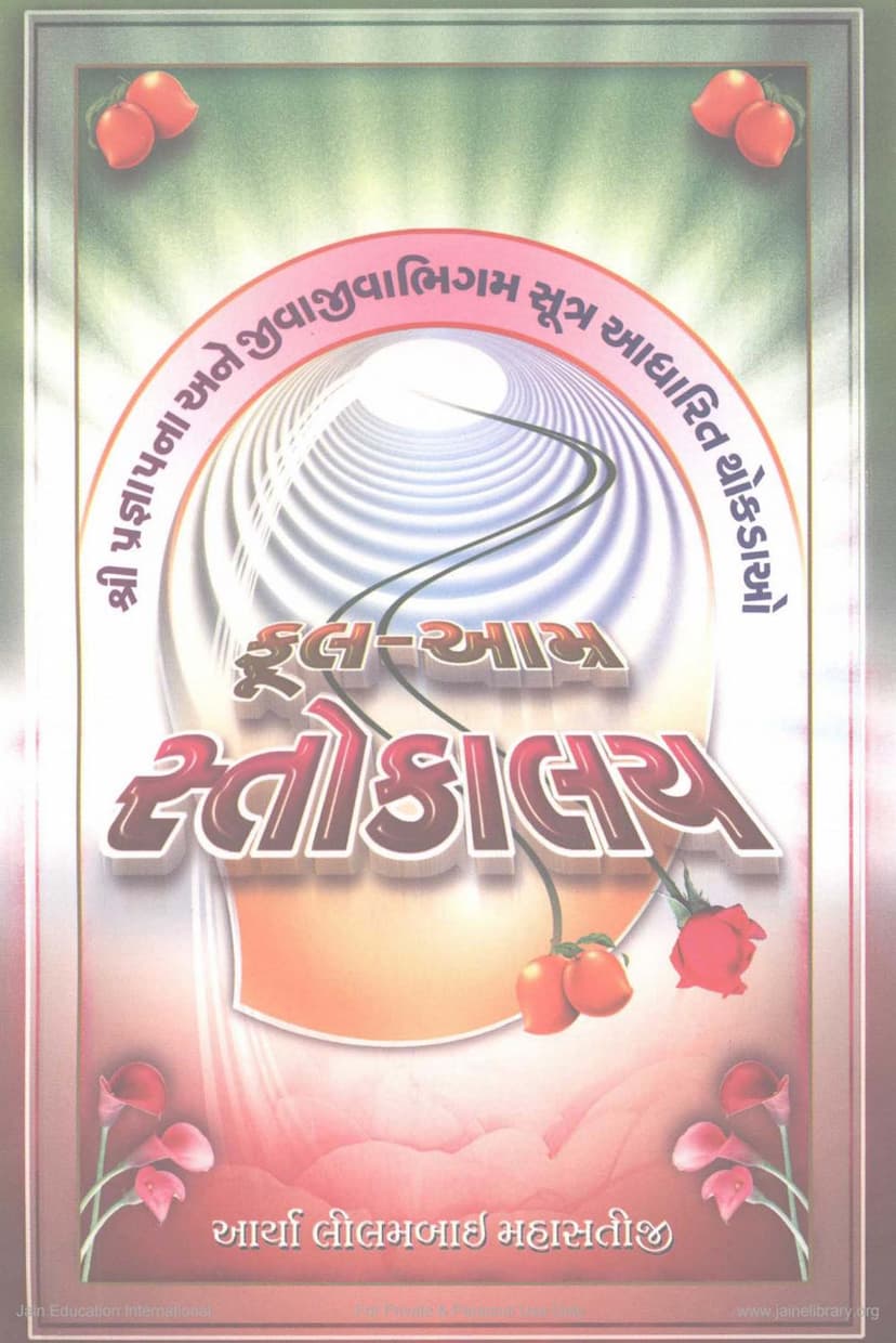 First page of Phool Amra Stokalay