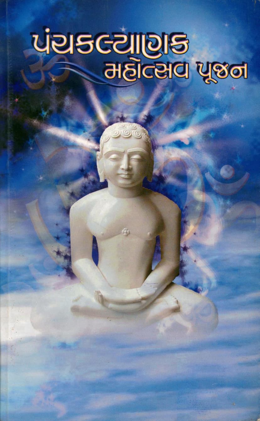 First page of Panch Kalyanak Mahotsav Poojan