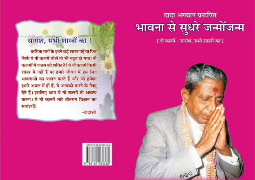 First page of Bhavna Sudhare Janmo Janam