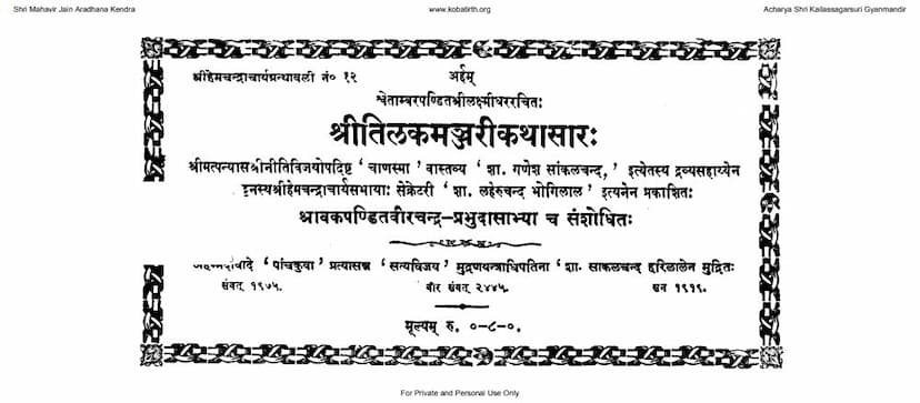 First page of Tilak Manjari Kathasar