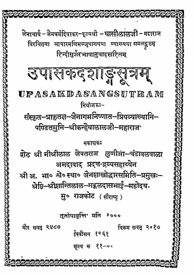 First page of Upasakdashangasutram