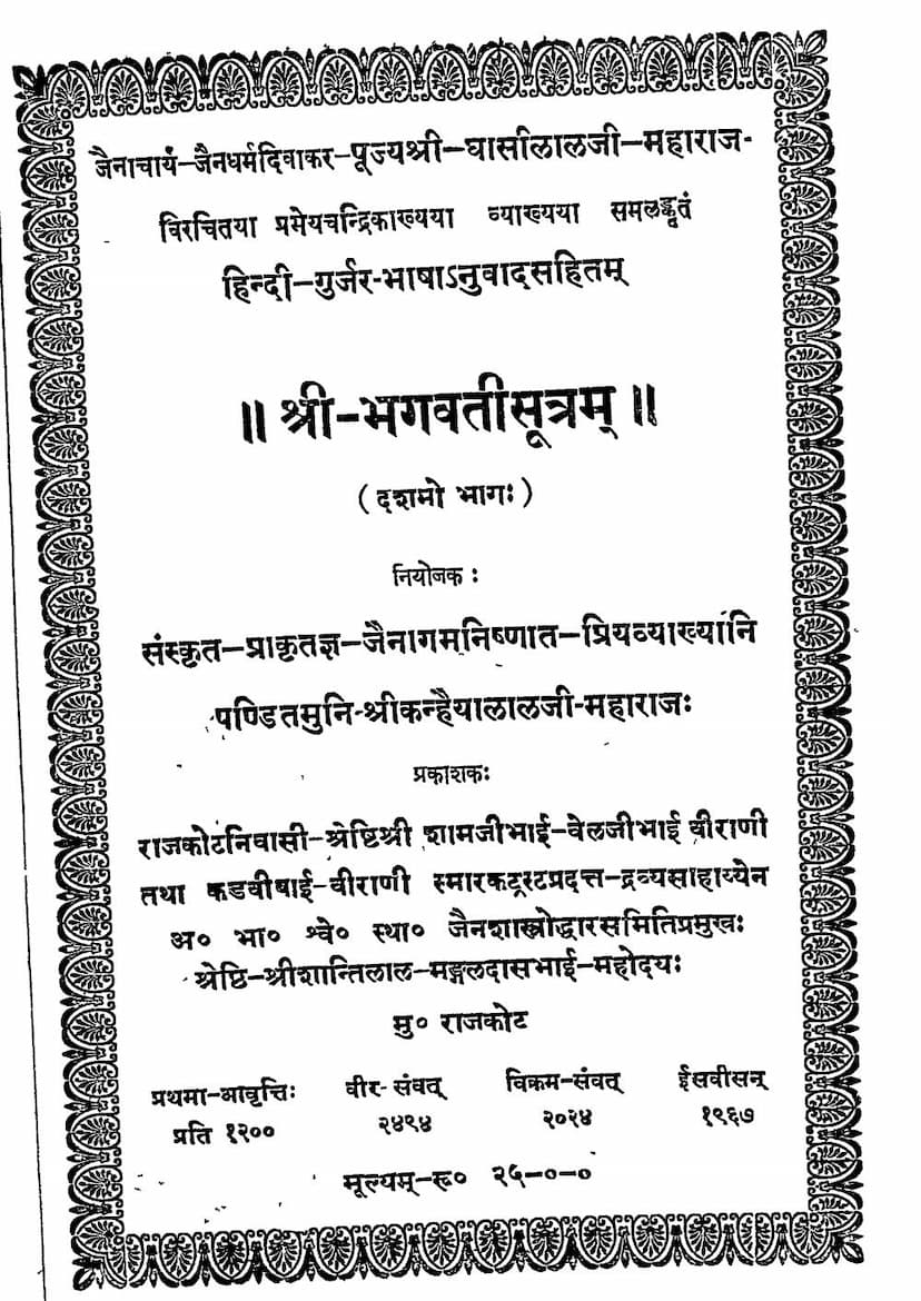 First page of Bhagwati Sutra Part 10