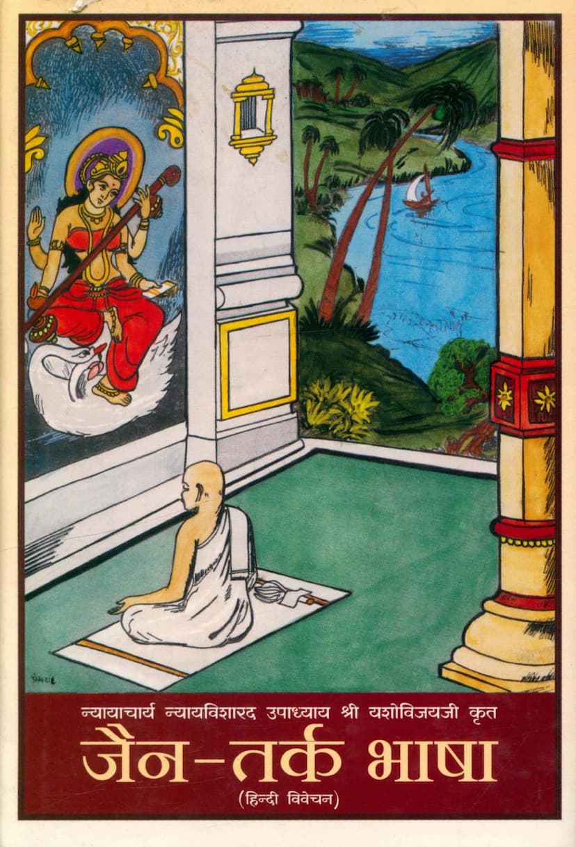 First page of Jain Tark Bhasha