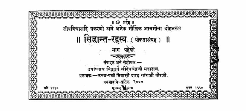 First page of Siddhant Rahasya Part 01