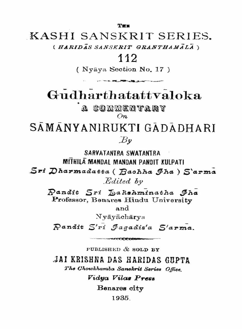 First page of Samanyanirukti Gudharthatattvaloka