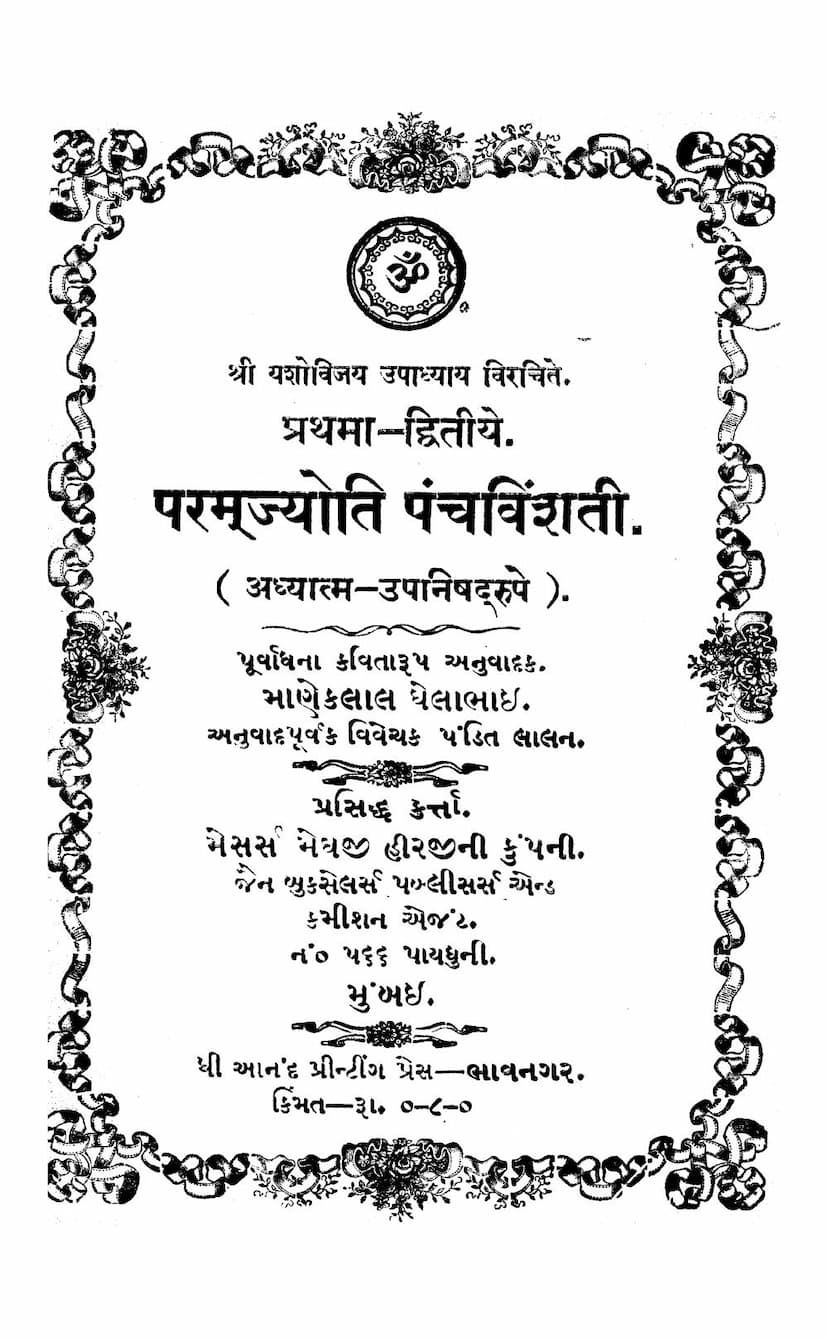 First page of Param Jyoti Panch Vinshati