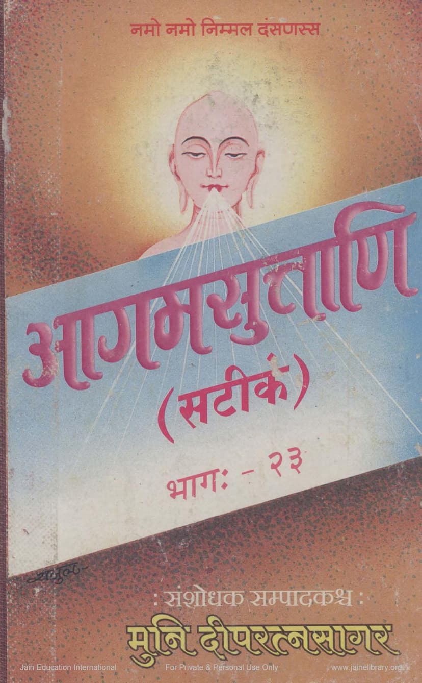 First page of Agam Suttani Satikam Part 23 Dashashrutskandh Aadi 3agams