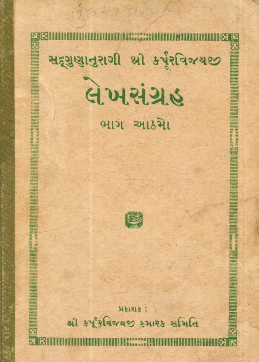 First page of Lekh Sangraha Part 08