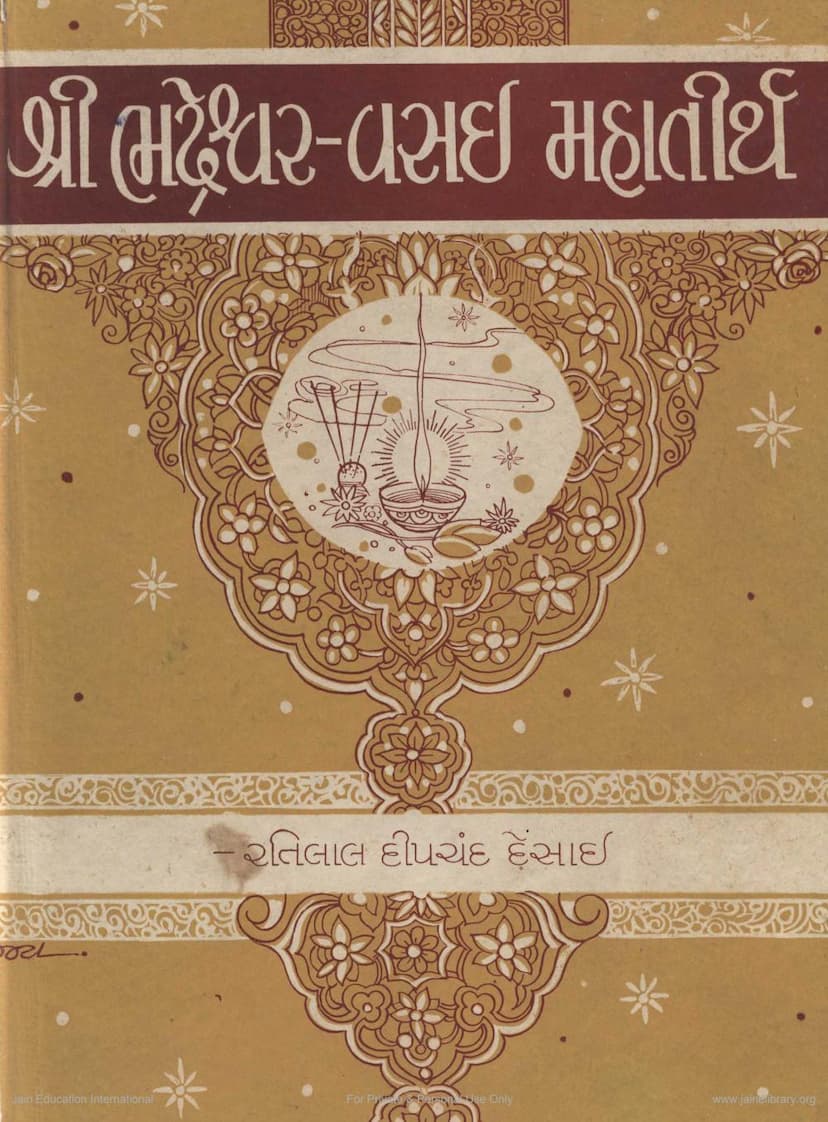 First page of Bhadreshwar Vasai Mahatirth