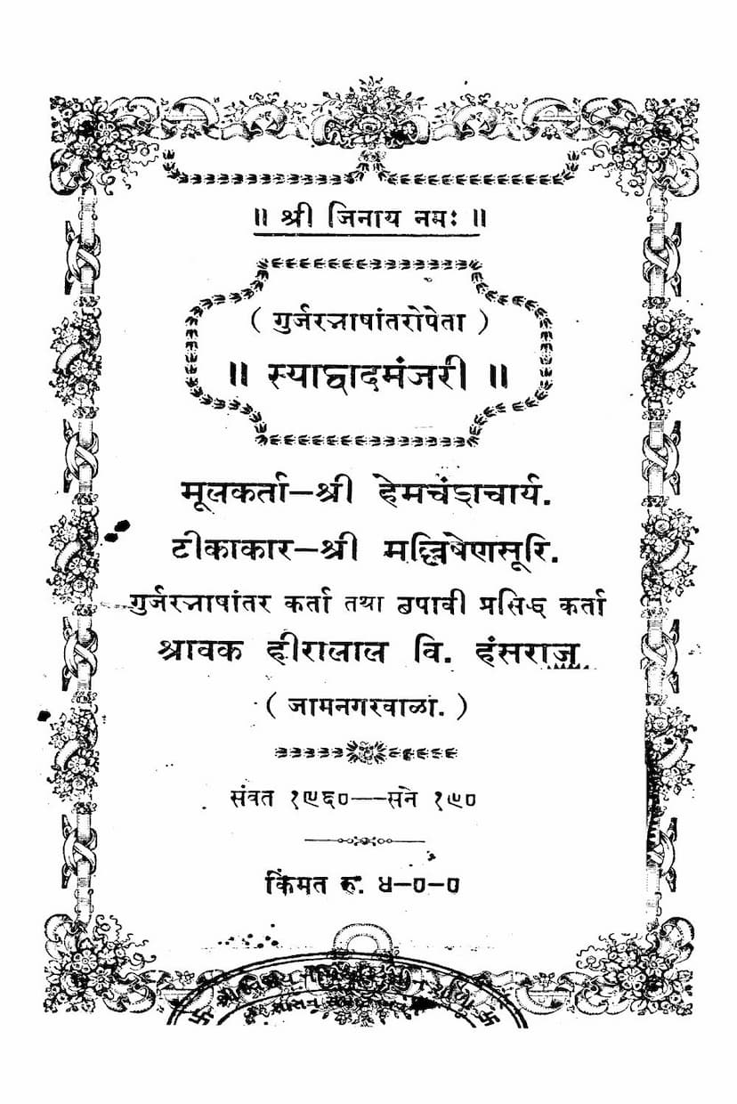 First page of Syadvad Manjari