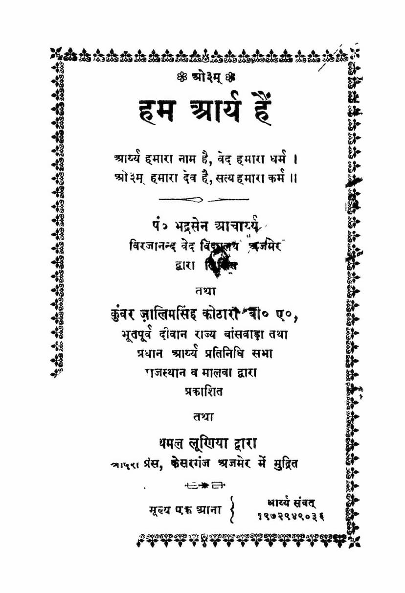 First page of Hum Aarya Hain