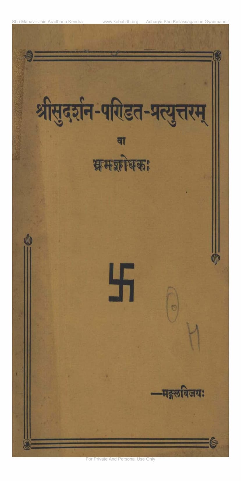 First page of Sudarshan Pandit Pratyuttar Va Bhram Shodhak