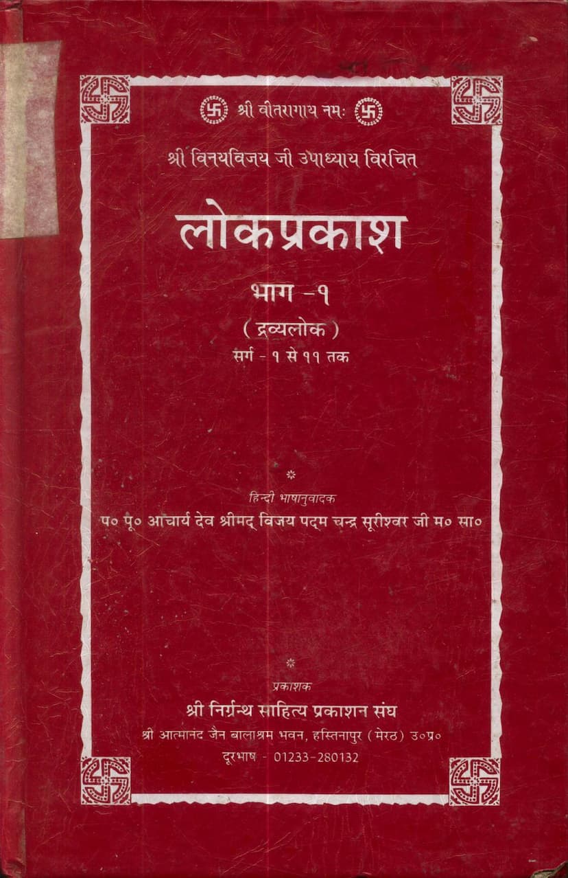 First page of Lokprakash Part 01