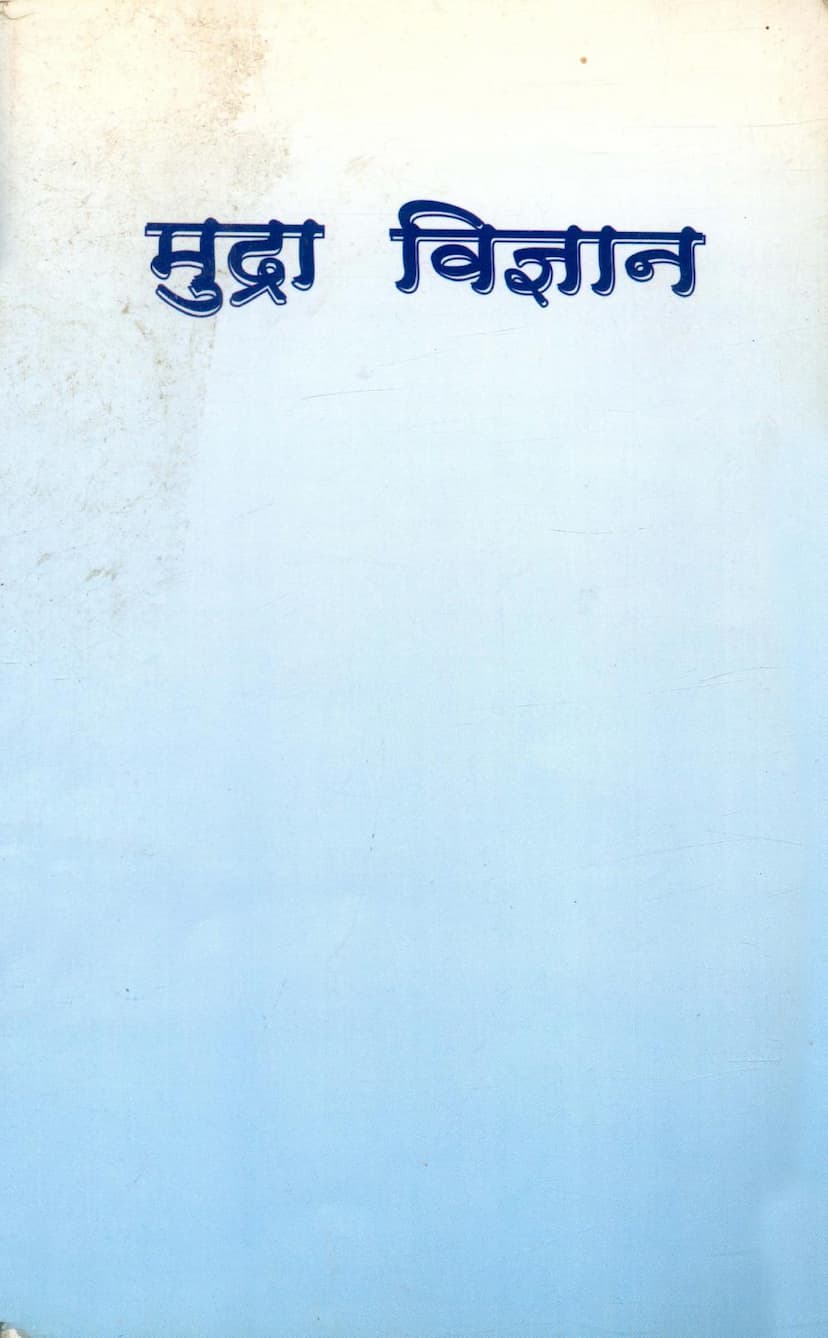 First page of Mudra Vignan