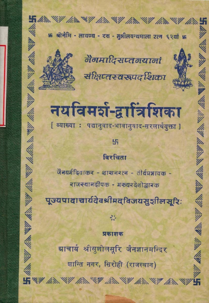First page of Nayvimarsh Dwatrinshika
