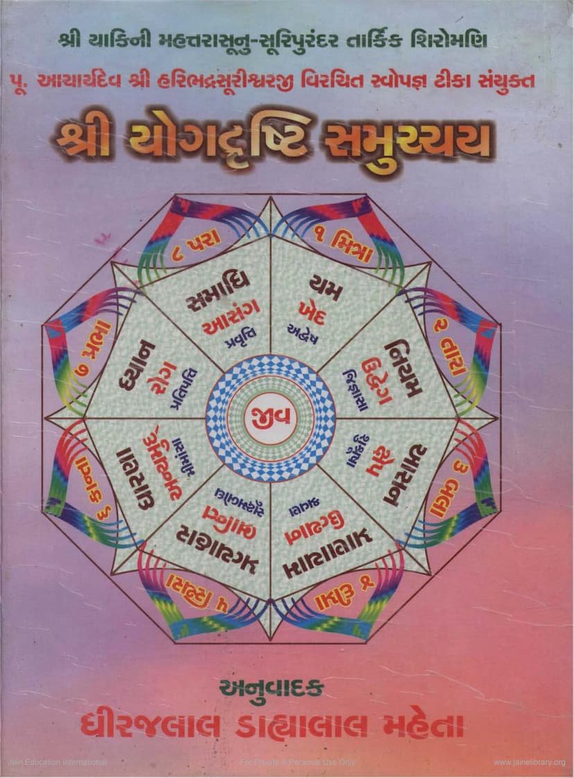 First page of Yogadrushti Samucchay