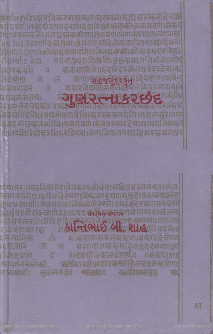 First page of Gunratnakarchand
