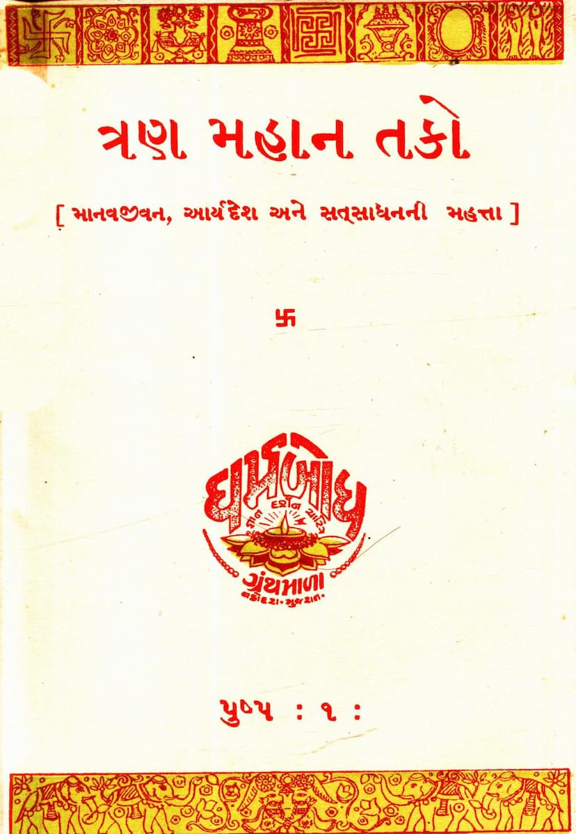 First page of Tran Mahan Tako