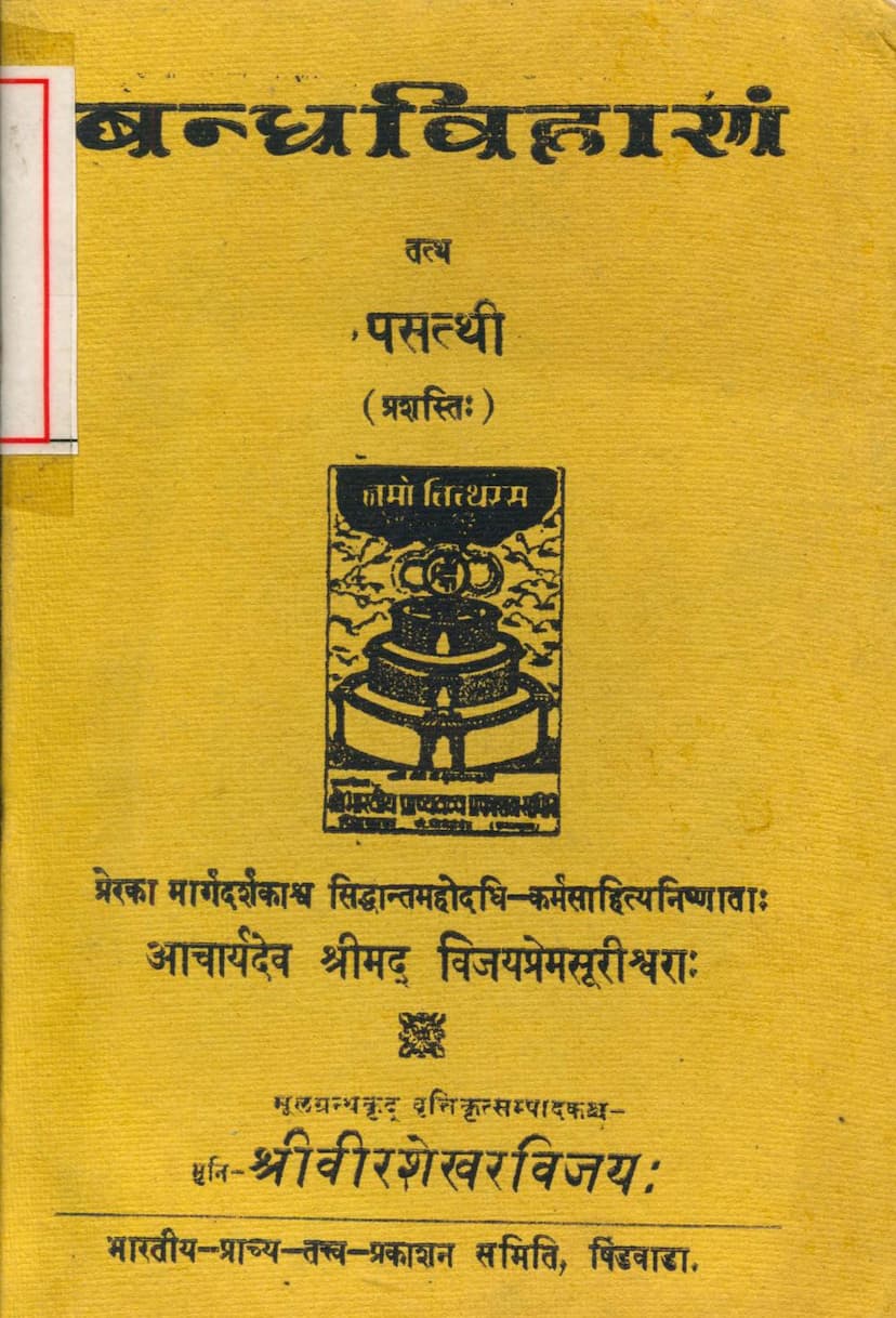 First page of Bandh Vihanam Tattha Pasatthi