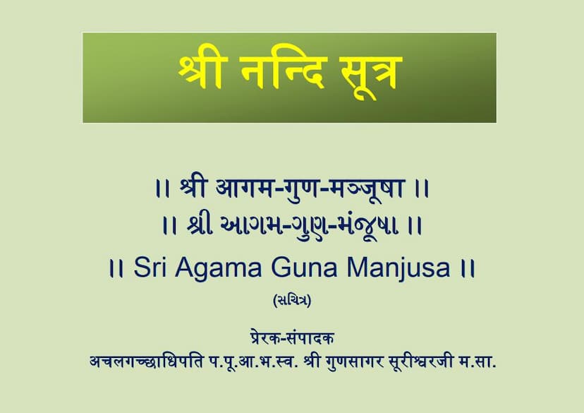 First page of Agam 44 Chulika 01 Nandi Sutra Shwetambar Agam Guna Manjusha