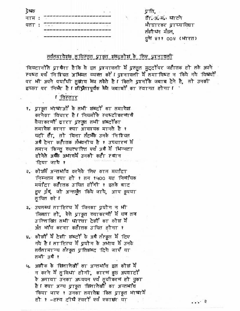 First page of Prakrit Shabdakosh Ke Liye Prashnavali