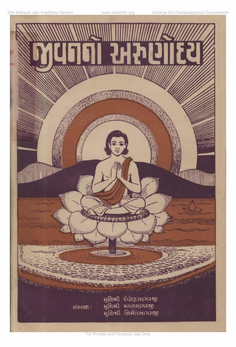 First page of Jivan No Arunoday Part 3