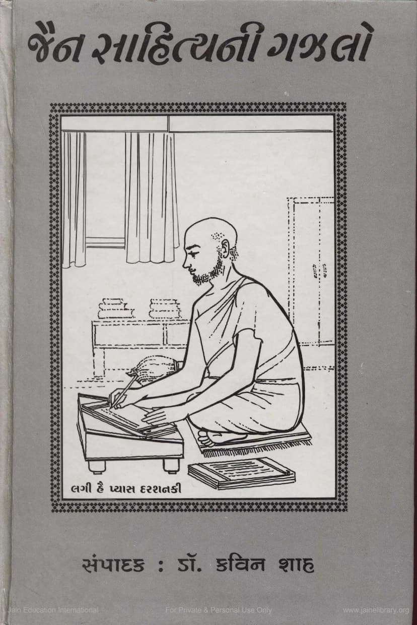 First page of Jain Sahityani Gazalo