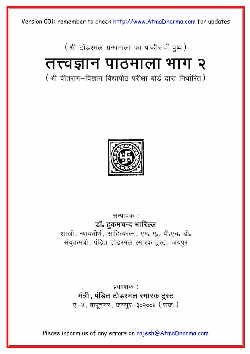 First page of Tattvagyan Pathmala 2