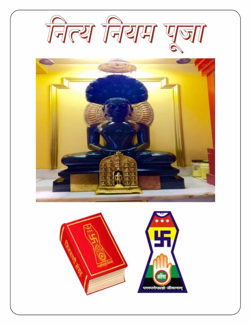 First page of Nitya Niyam Puja