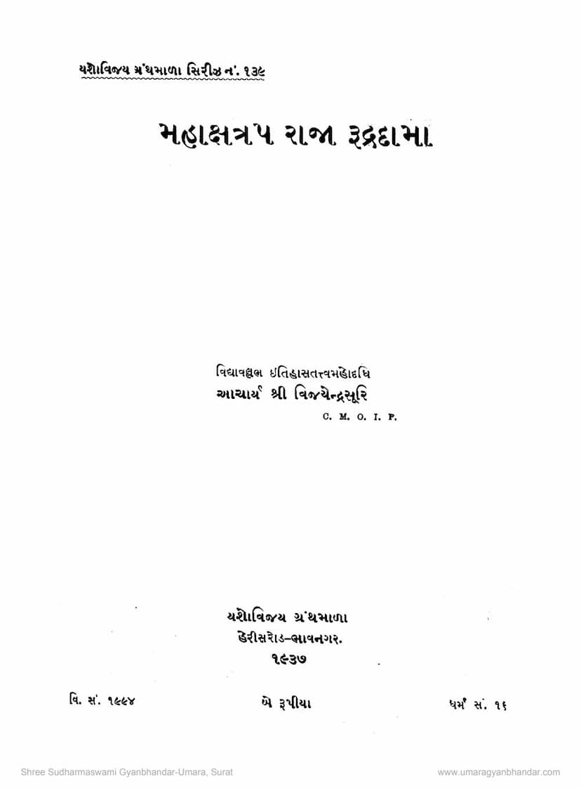 First page of Mahakshatrap Raja Rudradama