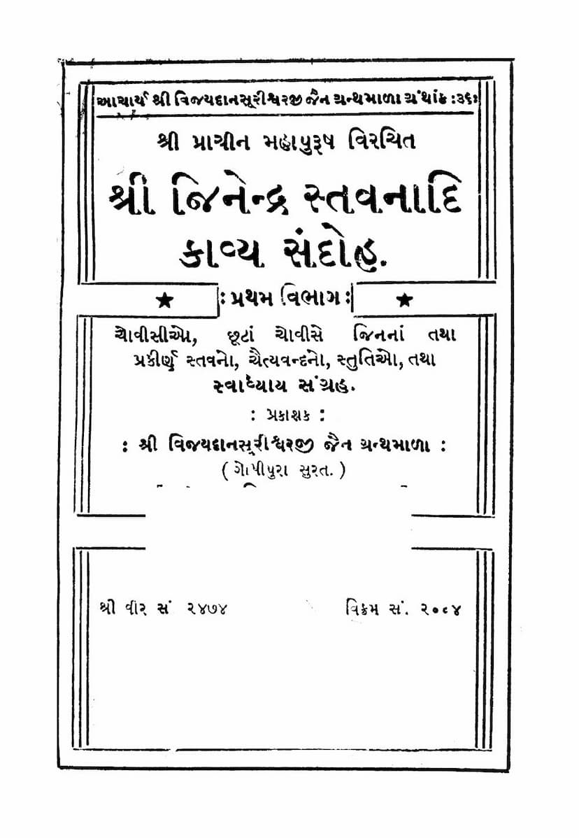 First page of Jinendra Stavanadi Kavya Sandoh Part 01
