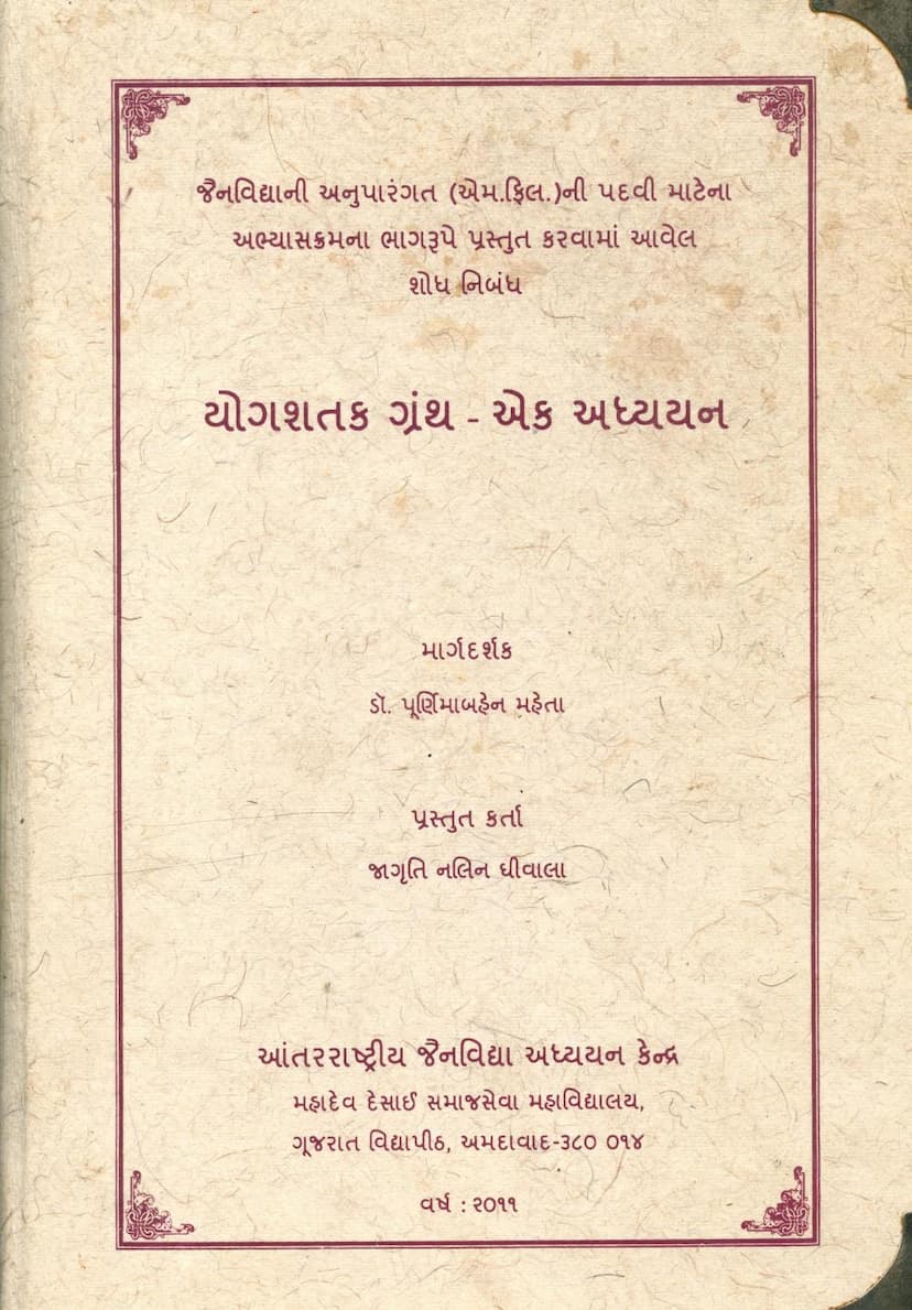 First page of Yogshatak Granth Ek Aadhyayan