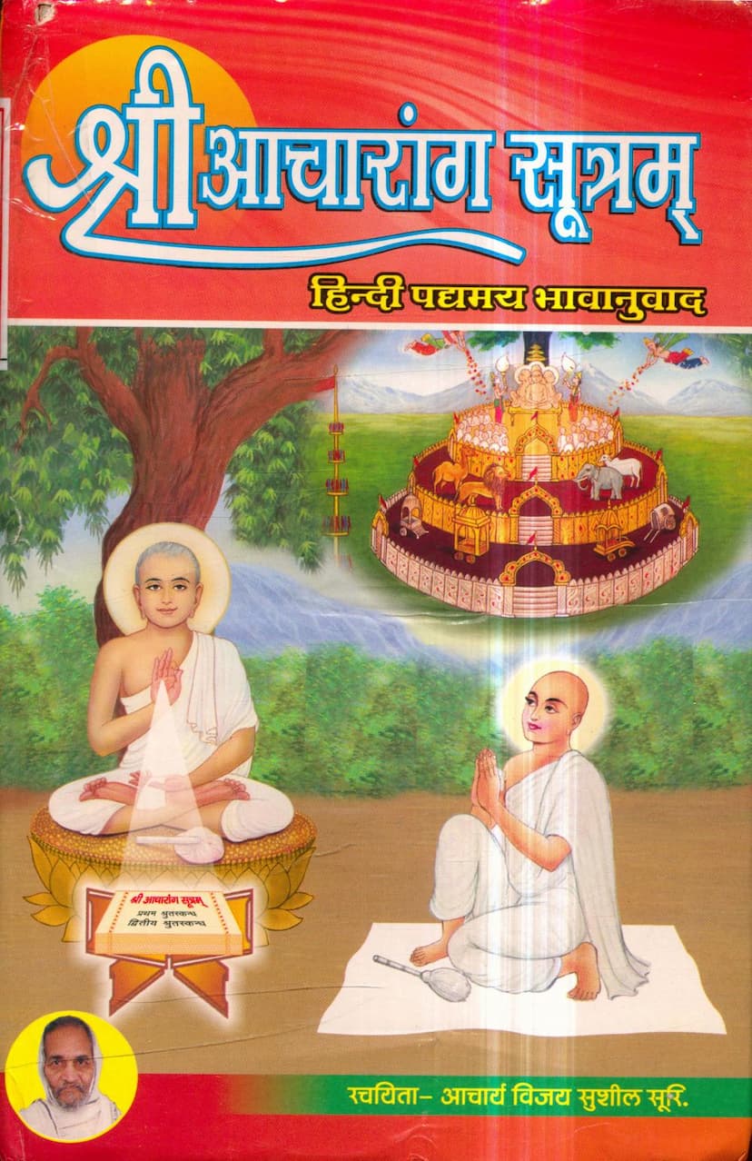 First page of Acharang Sutram