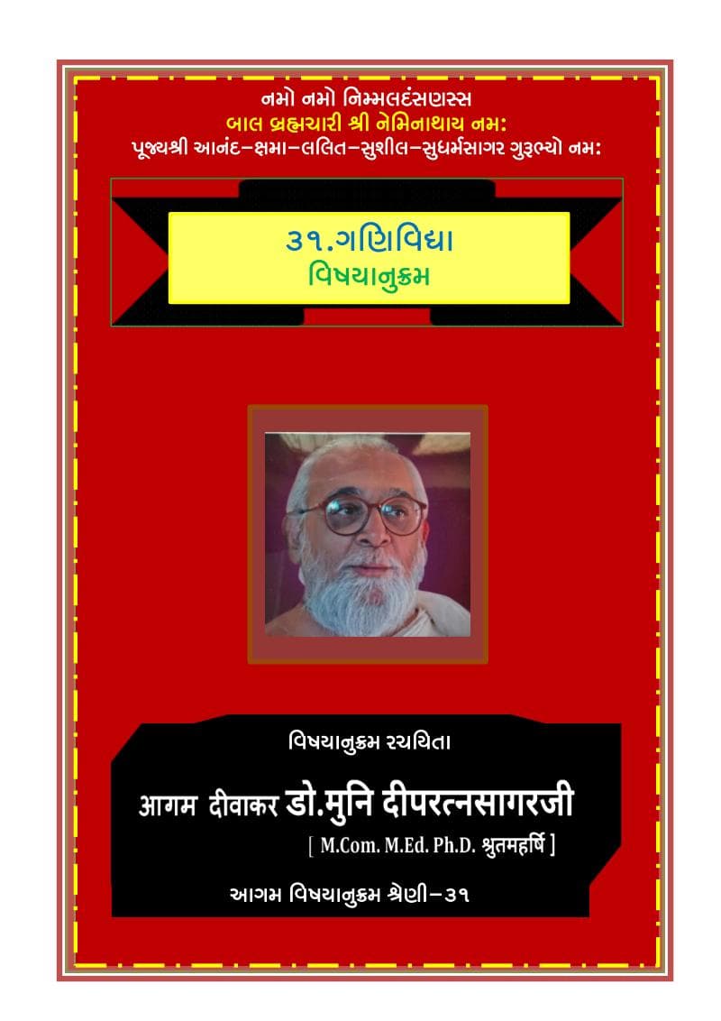 First page of 31 Ganividya Satik Vishayanukram