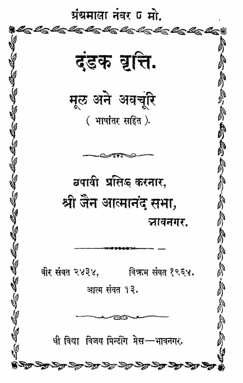 First page of Dandak Vrutti Mul Ane Avchuri
