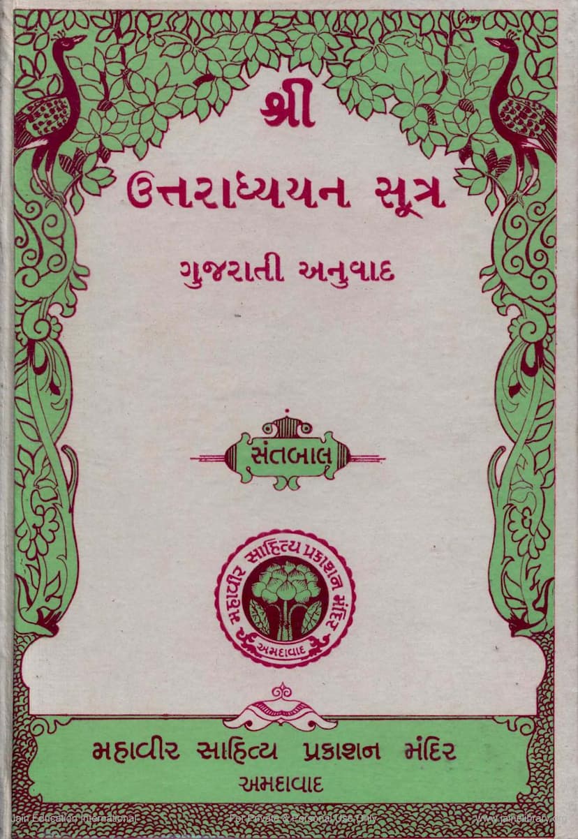 First page of Agam 43 Mool 04 Uttaradhyayan Sutra