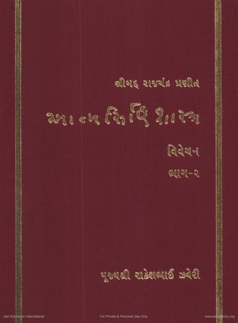 First page of Atma Siddhi Shastra Vivechan Part 2