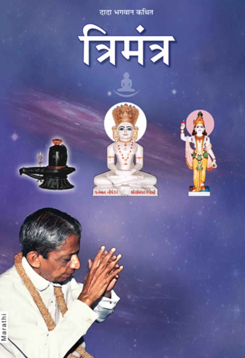 First page of Trimantra Marathi