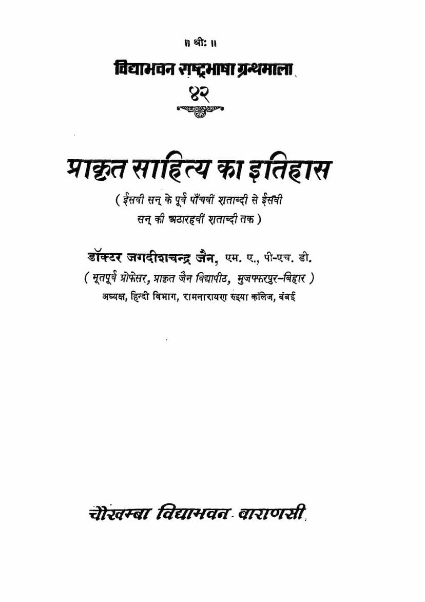 First page of Prakrit Sahitya Ka Itihas