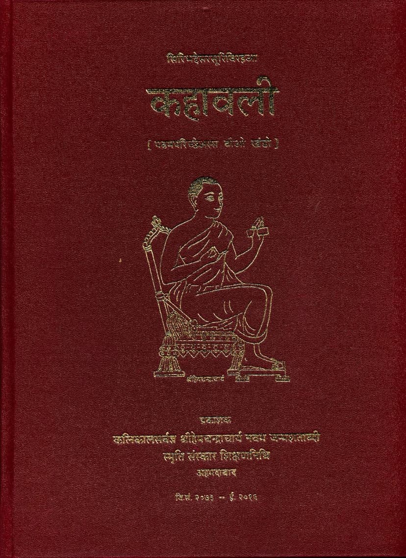First page of Kahavali Pratham Paricched Part 02