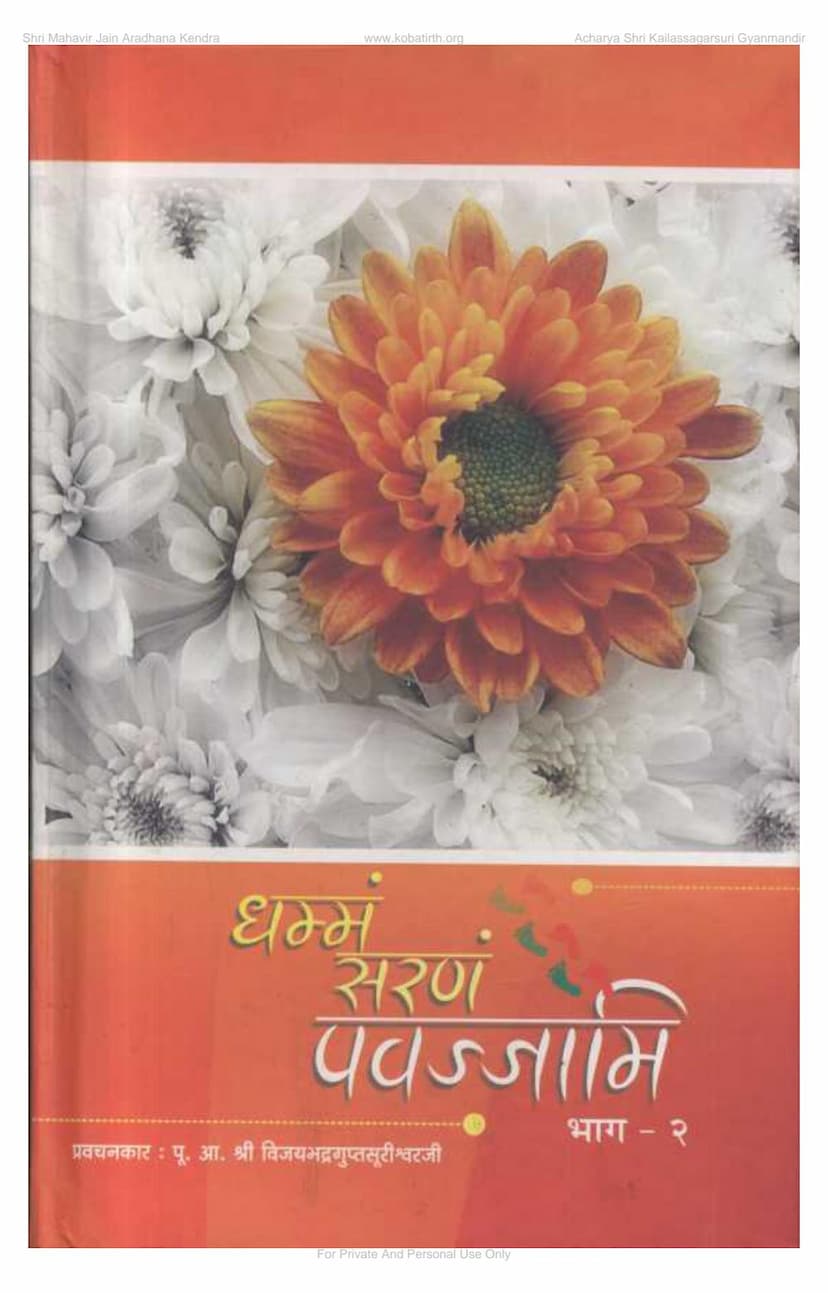 First page of Dhammam Sarnam Pavajjami Part 2